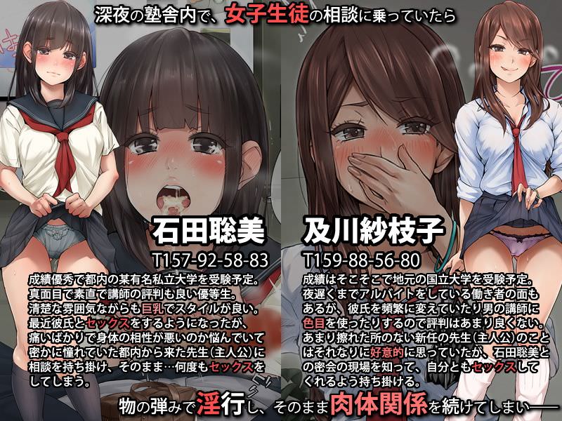進学塾の発情女子とハメまくる同人
